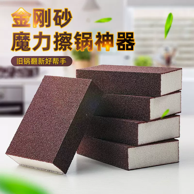 厂家批发魔力擦厨房洗锅洗碗清洁擦锅洗锅底黑垢除锈金刚砂海绵擦