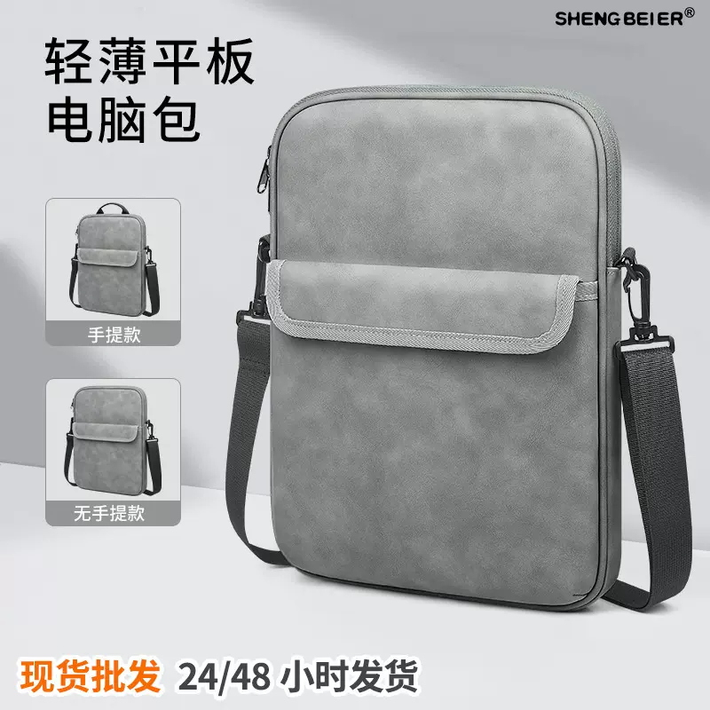 简约时尚轻薄ipad平板电脑包高级感防水斜跨大容量平板收纳包13寸