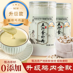 Рассыпчатая пищевая добавка Wuxingjian, улучшенный куриный желудок, ямс, пория, семена лотоса, клейкий рис, ячмень, селезенка и желудок, готовые к употреблению.