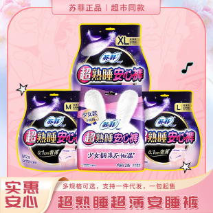Sophie genuine peace of mind pants pajamas night pants aunt pants aunt towel 2 night sanitary napkins wholesale generation