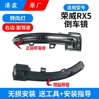for Roewe Rx5 Reversing Mirror: Rear mirror/rearview mirror assembly - original-turn-signal-passenger