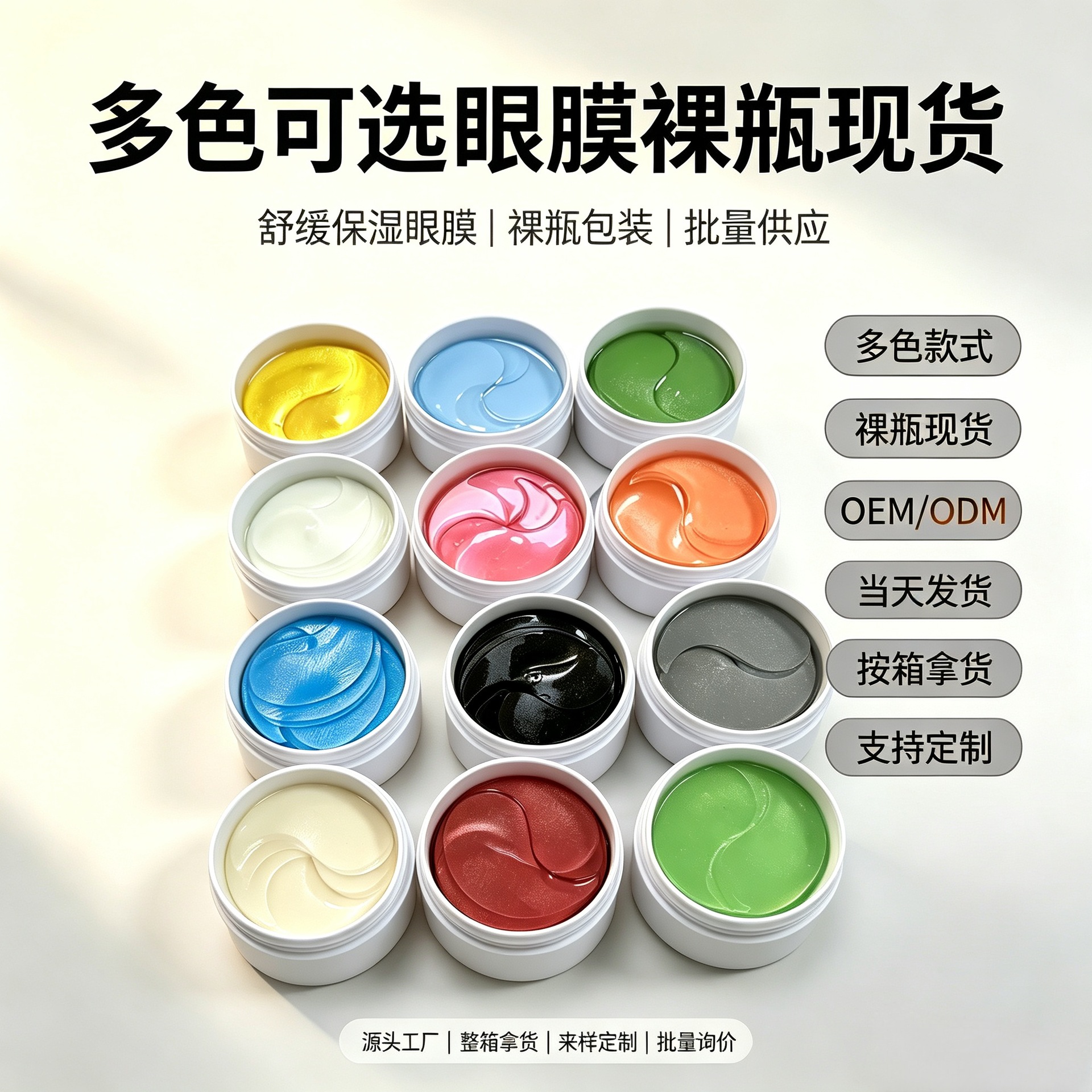 Eye Mask Without Logo, Bare Bottle, Firming, Moisturizing, and Softening Eye Skin, Eye Mask Patches, Cosmetics Wholesale