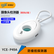 酒店防偷拍探测器摄像头针孔探测仪红外防偷拍监控检测仪检测器