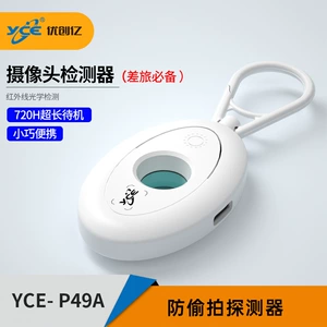[酒店防偷拍探测器摄像头针孔探测仪红外防偷拍监控检测仪检测器]
