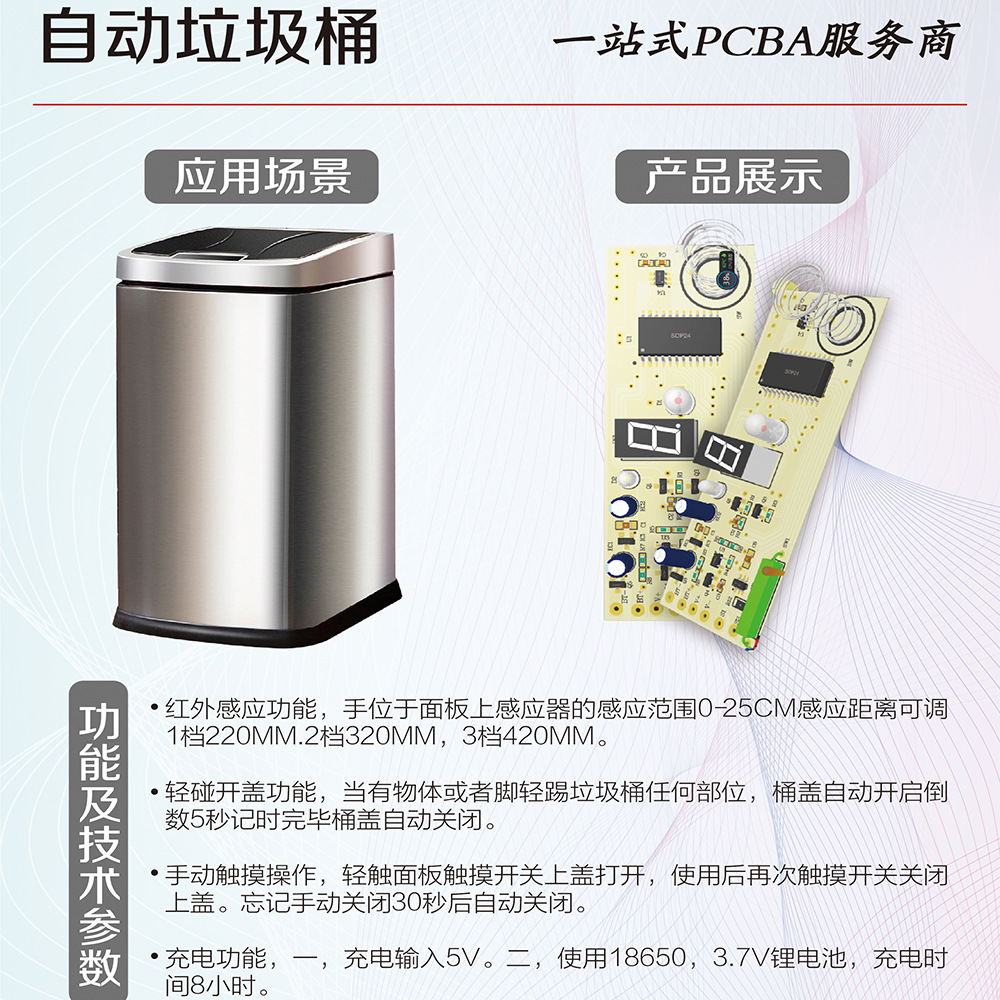 感应垃圾桶厨房智能控制板线路板方案提供PCBA工厂方案加工