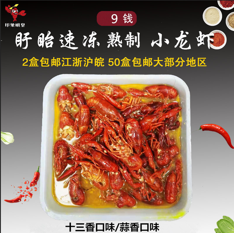 impression Emperor Ming 9 Xuyi Fresh Crayfish Sanxiang Garlic Crayfish 1.5kg heating precooked and ready to be eaten