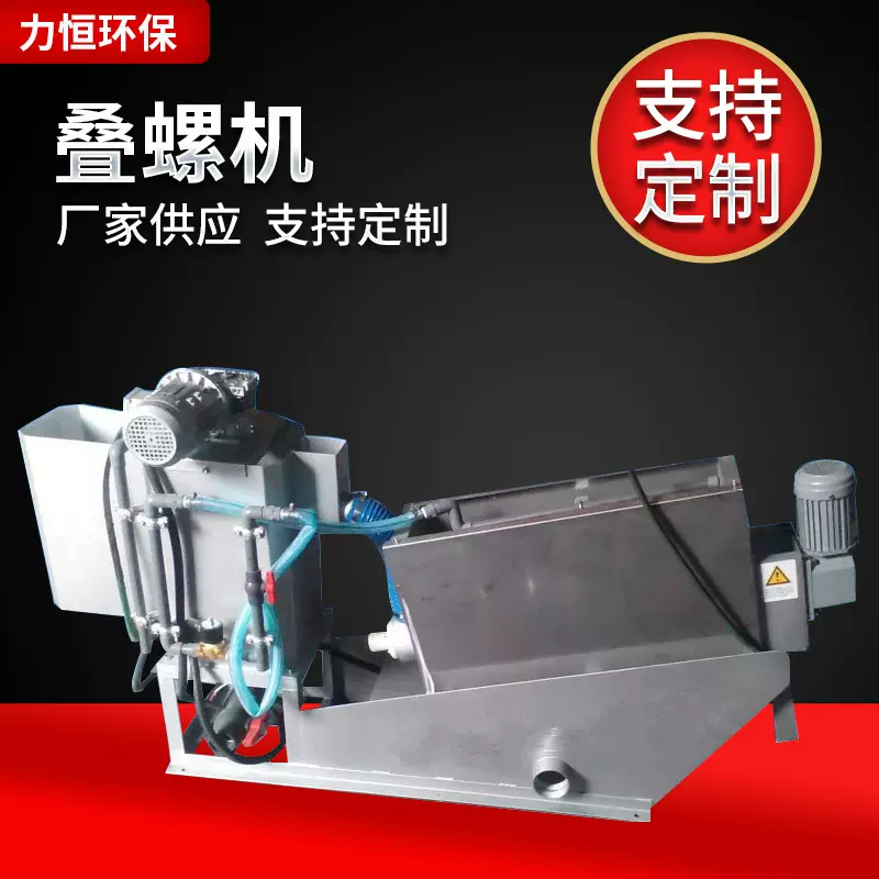 叠片螺旋式污泥脱水机污泥脱水机污水设备不锈钢叠螺机 污泥处理