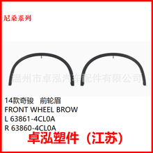 �m����ɣ 14�����EX-TRAIL  ǰ݆ü 63861-4CL0A  63860-4CL0A