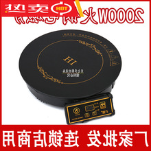 佛山批发 微晶商用火锅电磁炉2000W大功率餐饮电磁炉 可印刷LOGO
