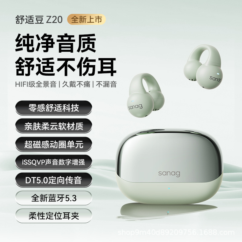 SANAG塞那S2S【零感で快適で音が漏れない】耳クリップ式bluetoothイヤホン気骨伝導無線開放|undefined