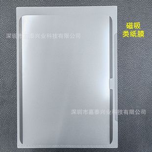 Applicable magnetic writing film IPAD10 IPAD8 10.2-inch IPAD6 9.7-inch mini5 paper film