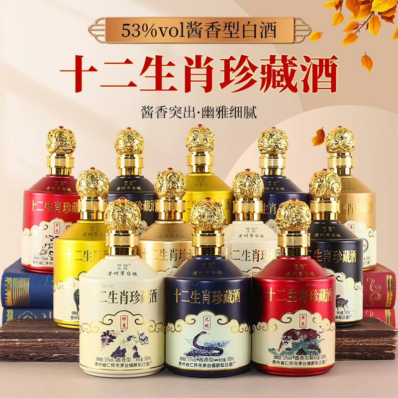 贵州白酒十二生肖纪念酒53度纯粮食酱香型礼盒装酒厂批发代发白酒