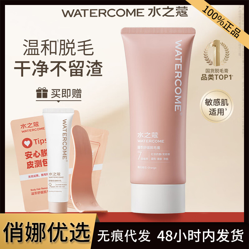 [big customers on behalf of hair] water cuk hair removal cream female underarm non-private arm armpit leg hair male and female students