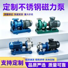 定制不锈钢磁力泵有机溶剂化工碱液耐腐蚀防爆高温磁力循环泵厂家