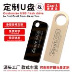 u盘生产设计128GB闪存储盘64g定制刻字毕业聚会广告宣传车载32g8g