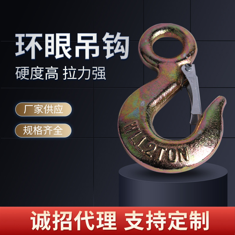 防脱挂钩吊环起重货钩眼型钩合金钢保险钩眼型大开口防脱挂钩吊环