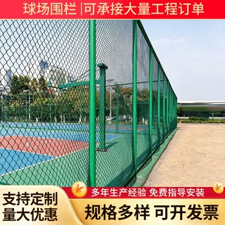定制篮球场围网学校运动场操场护栏网体育场防护网公园球场勾花网