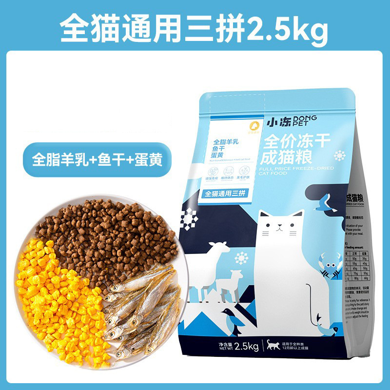 Xiao Dong Full-Term Three-Flavor Freeze-Dried Mixed Cat Food for Adult Cats and Kittens, Fish, Dried Egg Yolk Cat Food, Pet Dry Food Wholesale