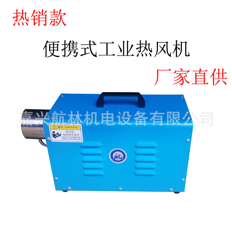 便携式工业热风机 小型热风机 微型工业热风机热收缩局部加热烘干