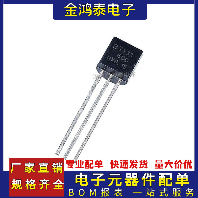 直插晶体管BT131-600封装TO-92 600V/1A三端双向可控硅整流三极管
