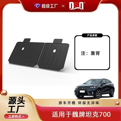 Tank 400, Tank 500, Trunk Mat - 24-years-tank-700-new-energy-backrest-cushion-tpe-material-waterproof-bag-rolled-up-for-delivery