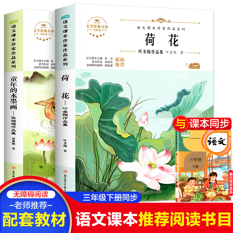 The second volume of the third grade masterpiece needs to read the lotus childhood ink painting text to expand the reading of primary school extracurricular books at the same time.