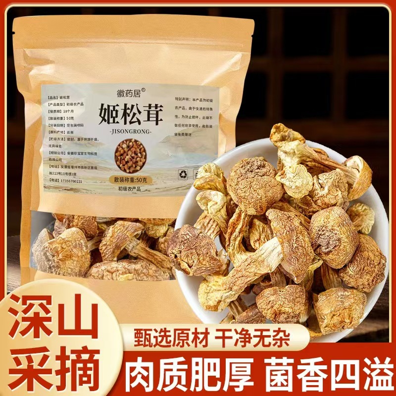 新货姬松茸干货云南特产精选非特级无硫松茸菌巴西菇蘑菇菌菇50g