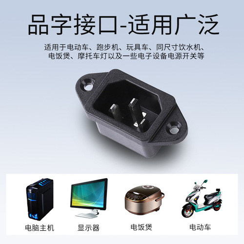 C14 waterproof brand socket three-core AC power socket 10A pure copper core printer battery cart power supply