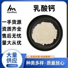 食品添加剂 乳酸钙 钙营养增补剂 欢迎前来洽谈