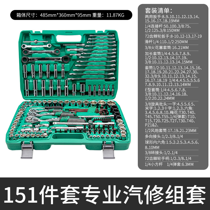 151-piece ratchet socket wrench traje coche reparación rápida Caja de Herramientas multifuncional combinación de reparación de motocicletas