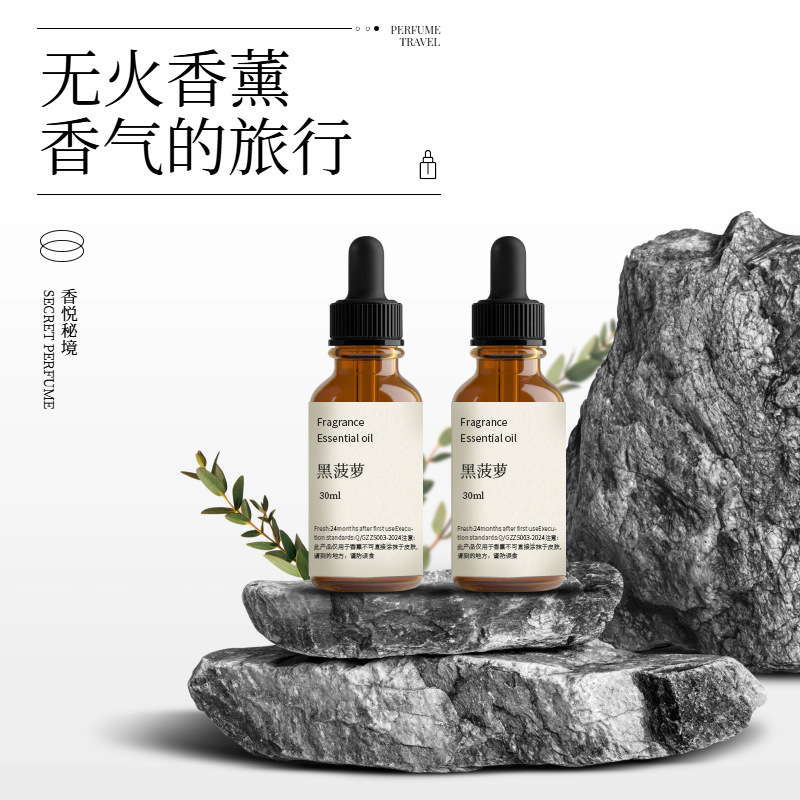 卧室无火扩香香薰精油黑菠萝持久清香香薰机客厅香薰摆件专用精油