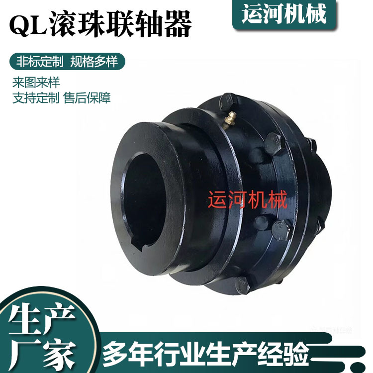 QL滚珠联轴器滚珠丝杠步进电机星型连轴器大扭矩弹性联轴器离合器