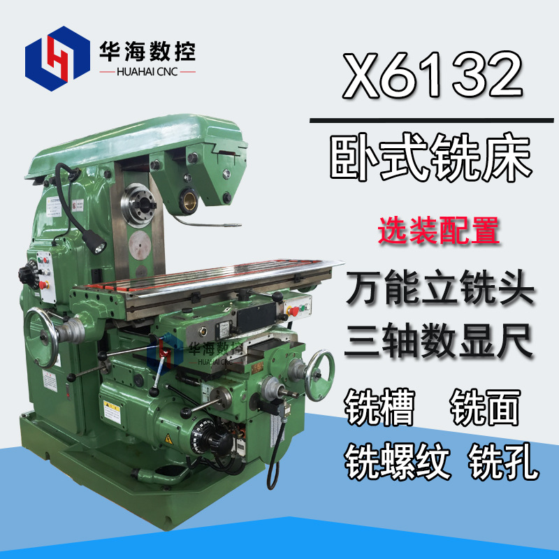 XA6132卧式万能升降台铣床山东华海数控生产