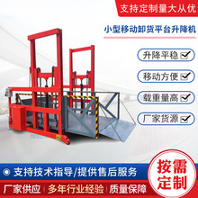 移动式卸货平台厂家2-3吨小型电动液压装货升降机集装箱装车平台