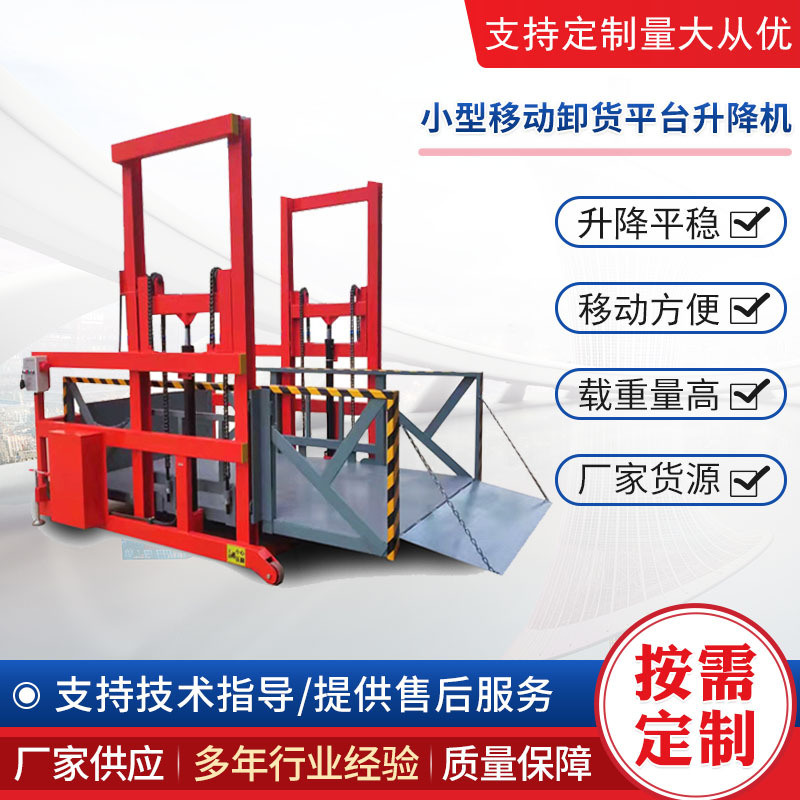 移动式卸货平台厂家2-3吨小型电动液压装货升降机集装箱装车平台