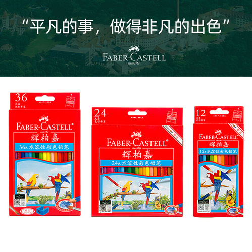 Faber-Castell 18/24/36/48 color water-soluble color pencil red paper box color lead Knight's Castle oil-based color lead