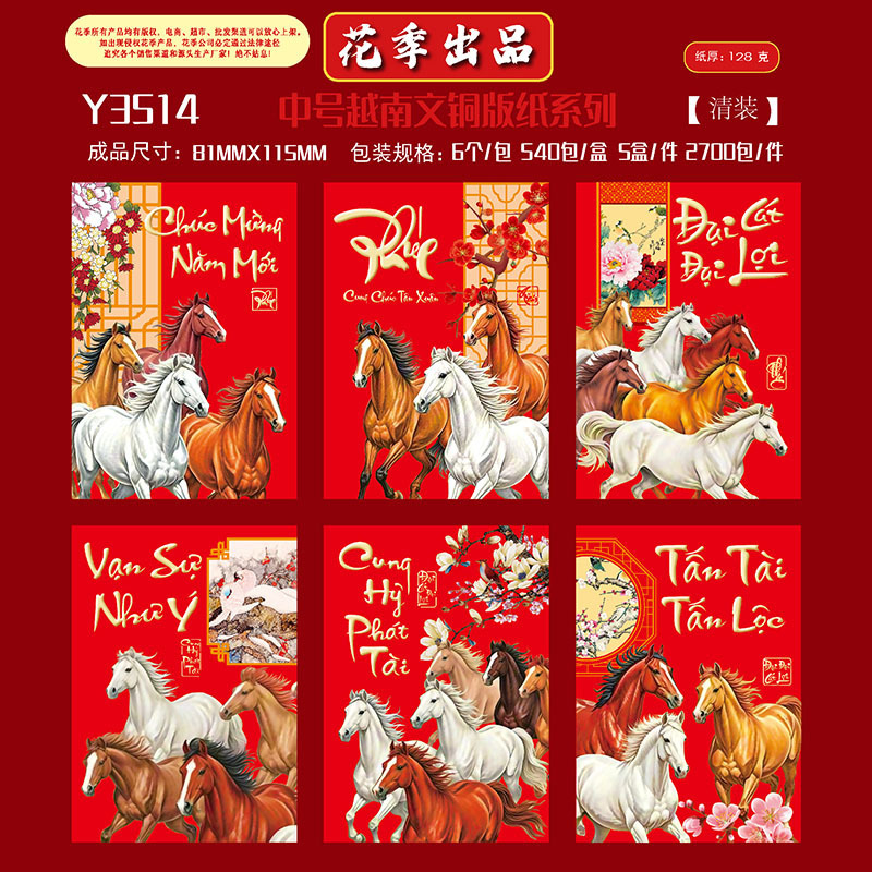 花季源头厂家马年新品跨境外贸越南文中号百元利是封新年通用红包|undefined