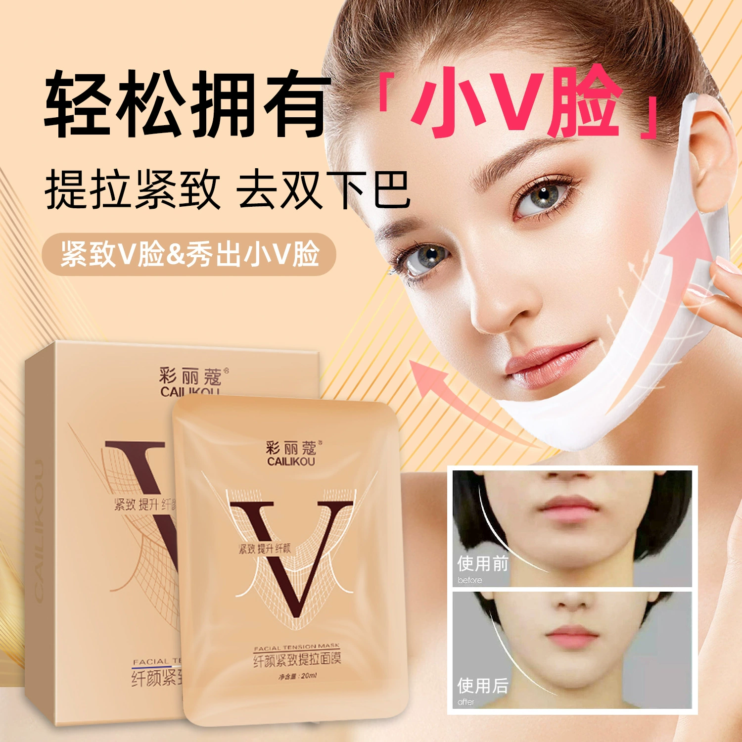 V‑lift facial tension mask, lifting & firming gel for V‑shaped face, single or 5‑pack disposable