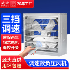速度調整可能負圧ファン工業用排気ファン大出力強力通風排気養殖場工場換気扇