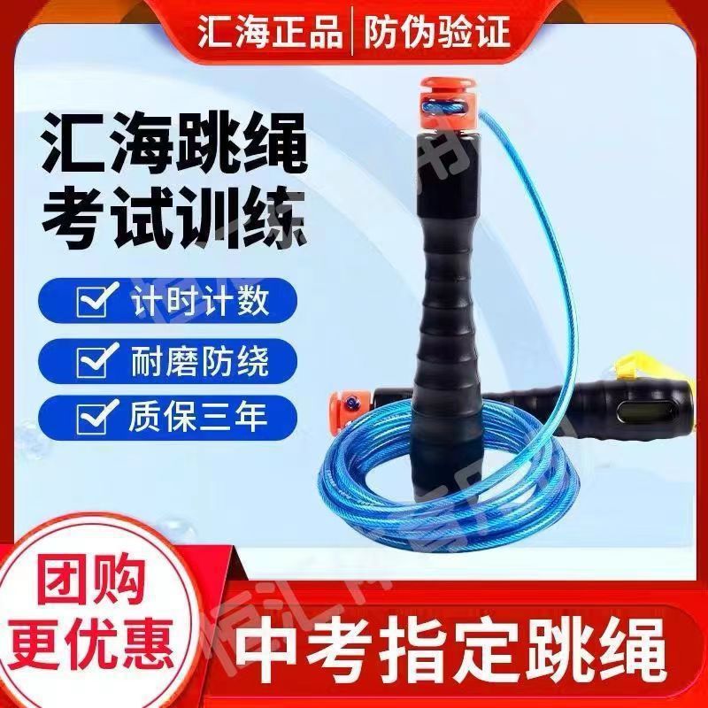 汇海体育中考中小计数计时考试比赛跳绳钢丝一件包邮一件代发|undefined