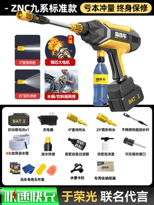Portable car washer High-Pressure Water Gun Cleaning Artifact - znc-nine-series-standard-model-79999-times-supercharged250-battery-powernine-series-motor-strong-power
