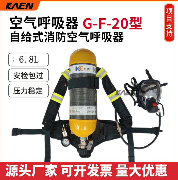 自给正压式空气呼吸器G-F-20消防空气呼吸器碳纤维瓶 工业空气呼