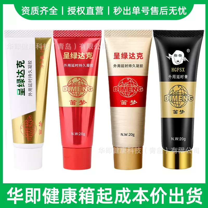 笛梦呈绿达克罗宁软膏白金版男士外用凝胶升级黑金钻金成人性用品