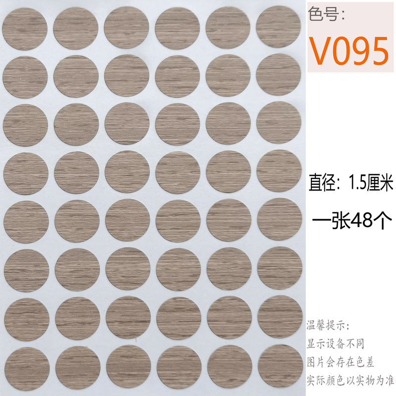 家具スリーインワンネジ穴 15 ミリメートル小さなテクスチャリングワードローブカバーステッカーネイルカバーホールステッカー|undefined
