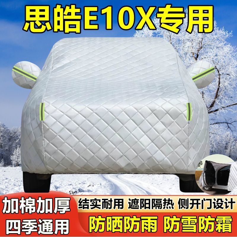 Special Car Cover for Sehol E10X, Sun Protection, Rain and Dust Prevention, Heat Insulation, Thick Sunshade Cover, Universal Full Cover for Cars Special Car Cover for Sehol E10X, Sun Protection, Rain and Dust Prevention, Heat Insulation, Thick Sunshade Cover, Universal Full Cover for Cars