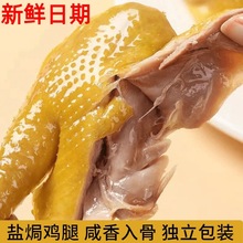 【7.9/2袋】盐焗大鸡腿开袋即食真空包装解馋休闲追剧鸡腿肉零食
