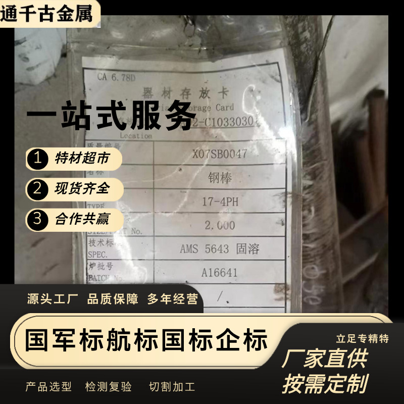 现货销售美标17-7PH不锈钢棒S17700钢带AISI631钢丝631不锈钢