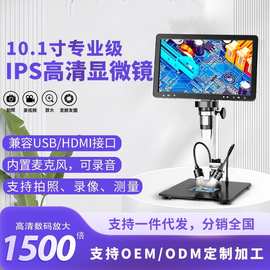 新款10.1英寸显示屏数码显微镜 HDMI高清专业电子检修显微镜1500X