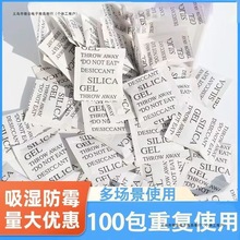 1克小包装鞋帽服装用硅胶干燥剂电子环保防霉2g防潮剂3克5g箱包