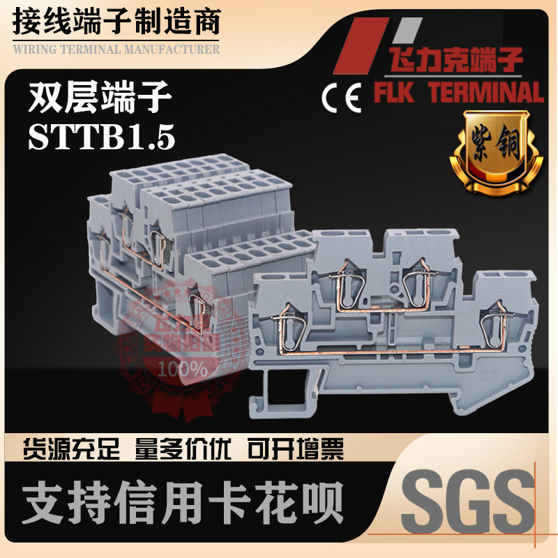 厂家直销双层快速接线端子免工具STTB1.5弹簧式阻燃型自锁端子排